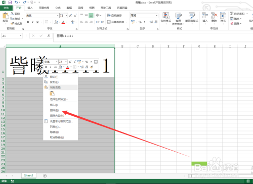 Excel中怎么删除工作表列