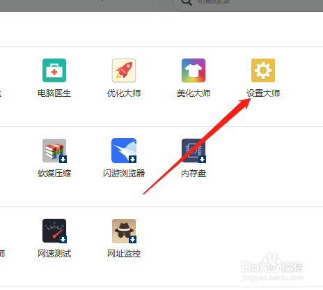 软媒魔方如何查看默认视频播放器