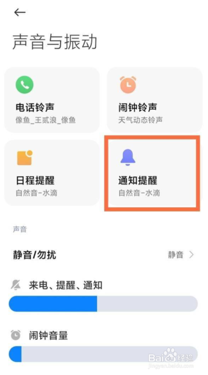 小米11怎么设置短信铃声