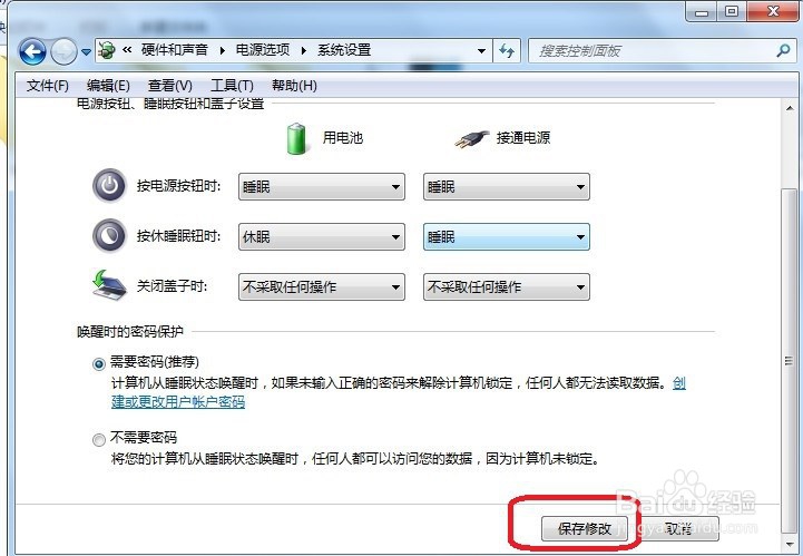 笔记本怎么设置电源键功能