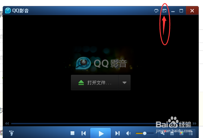 如何设置QQ影音最小化时暂停视频播放