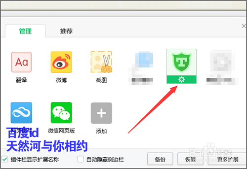 360浏览器停用的扩展如何恢复启用