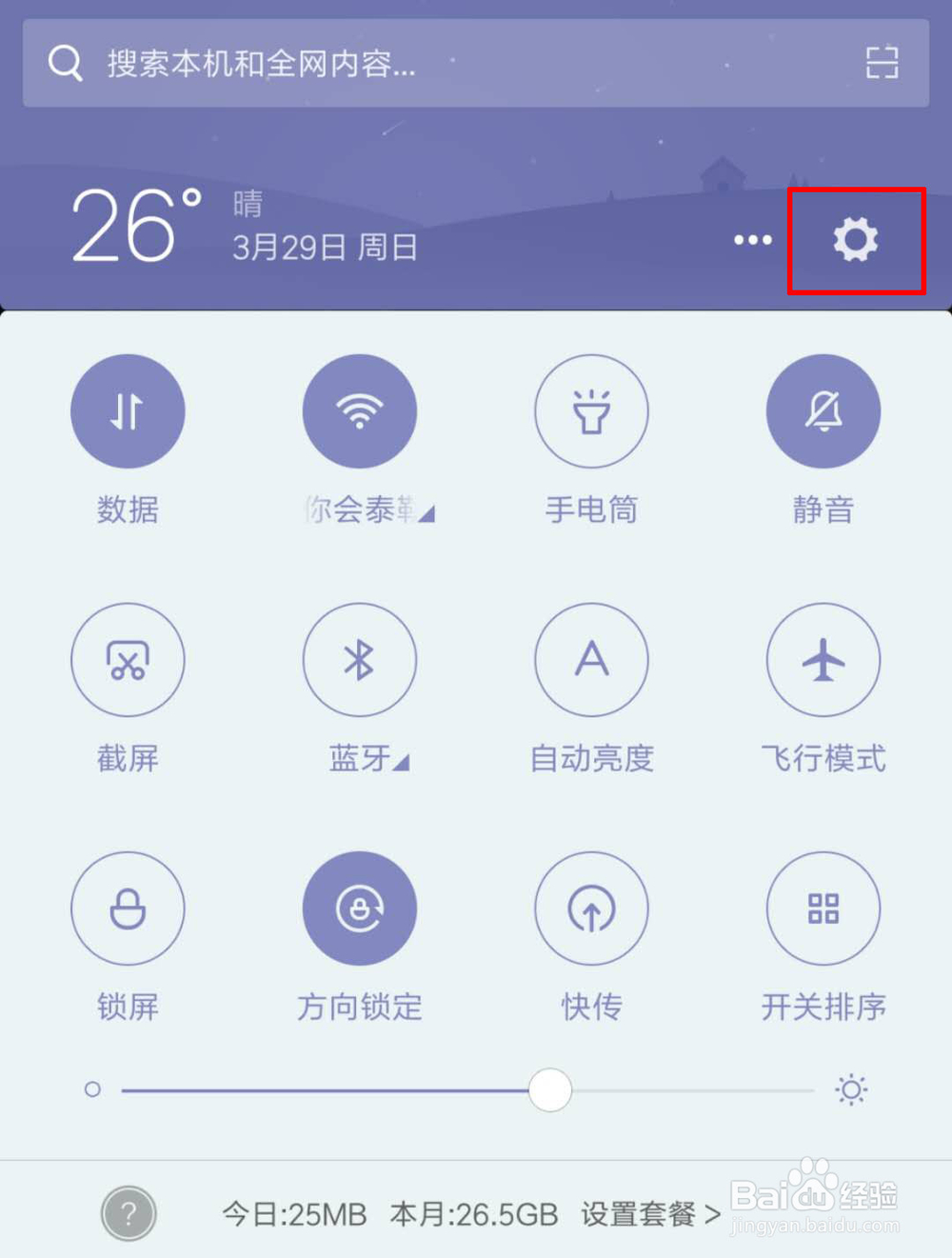 小米手机怎么显示实时网速