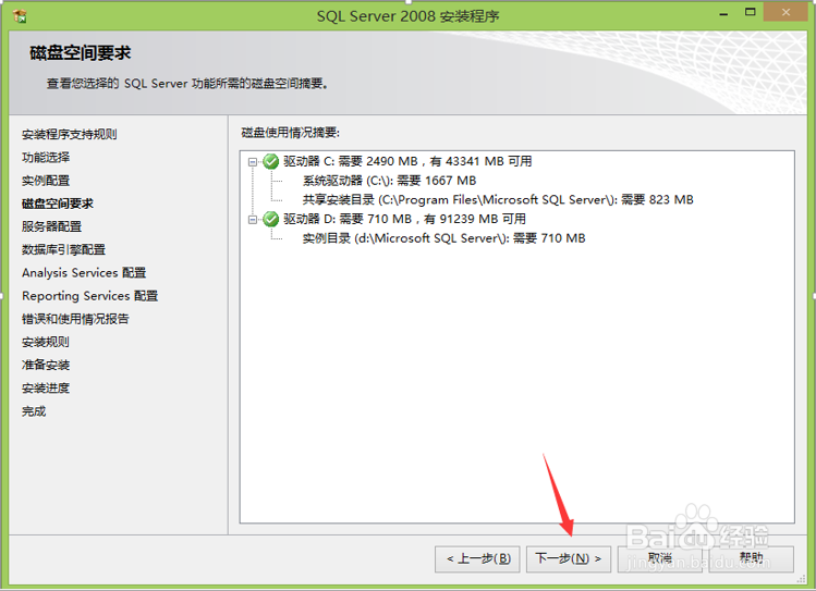 安装SQL Server2008的步骤