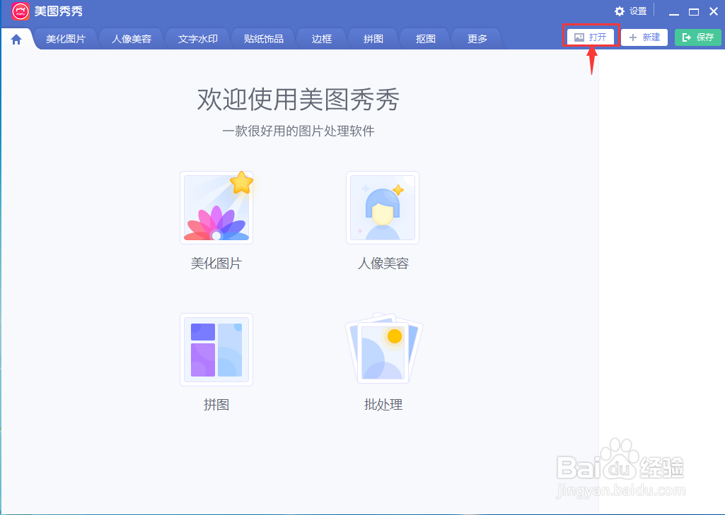 美图秀秀中给图片添加动感闪图效果