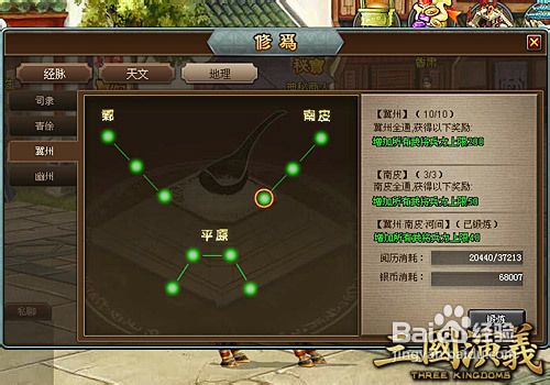包罗天地万象《三国演义》修为系统详解