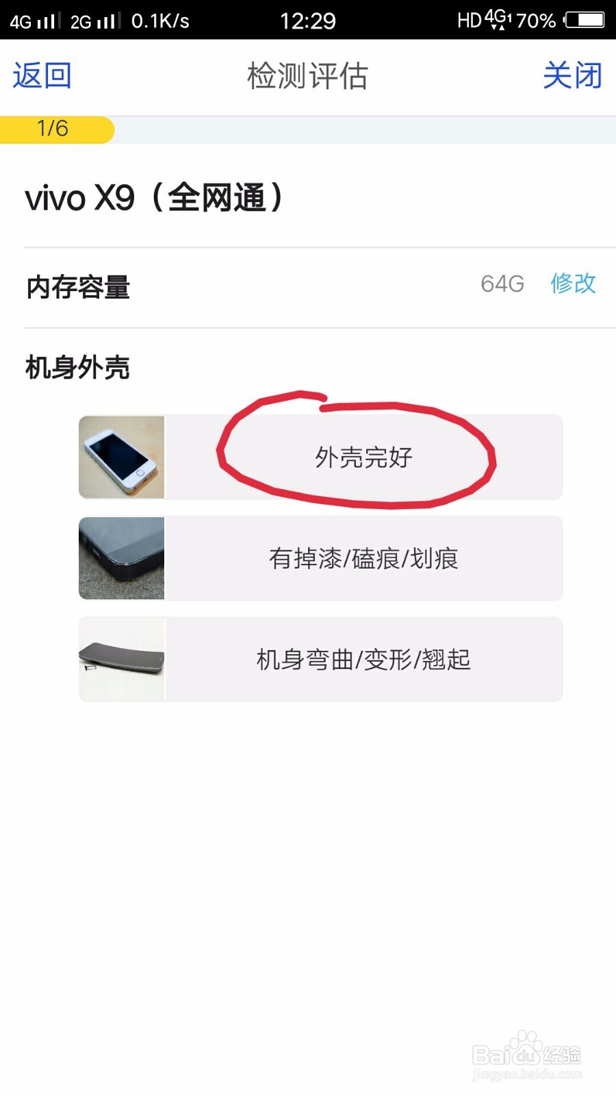 怎样评估自己的手机价格并且出售