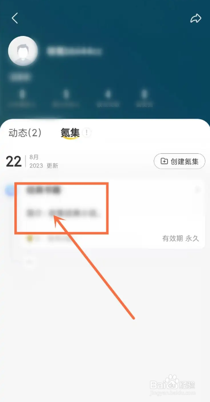 如何使用翎氪APP修改氪集名称?
