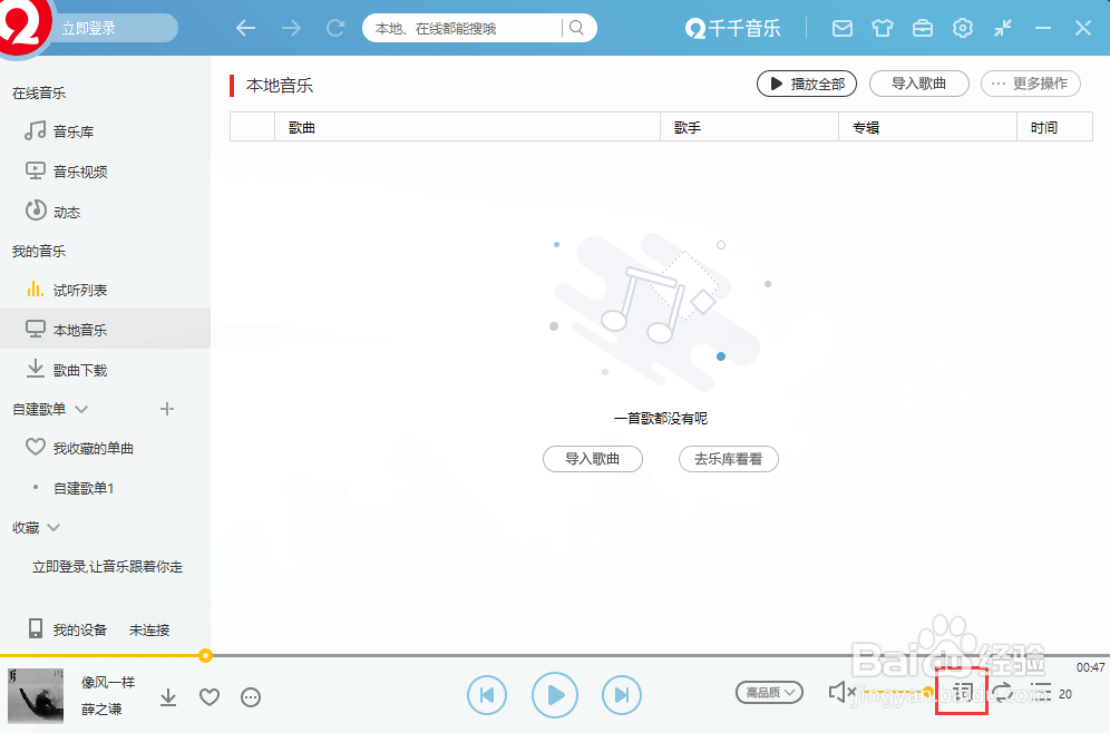 千千音乐怎么把歌词展示在桌面上呢
