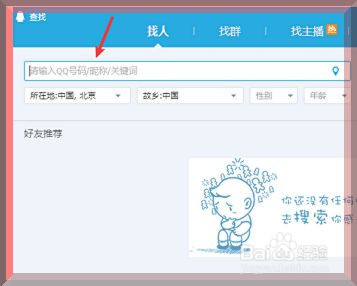 QQ怎么搜索昵称添加好友