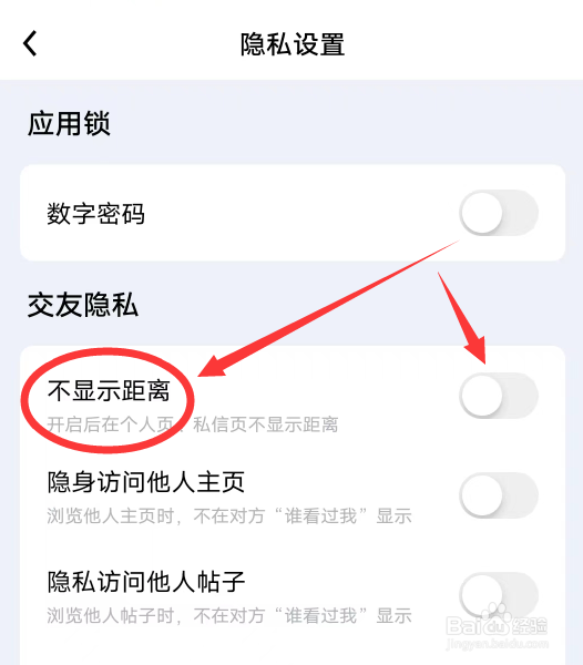 他趣APP怎么设置交友隐私不显示距离