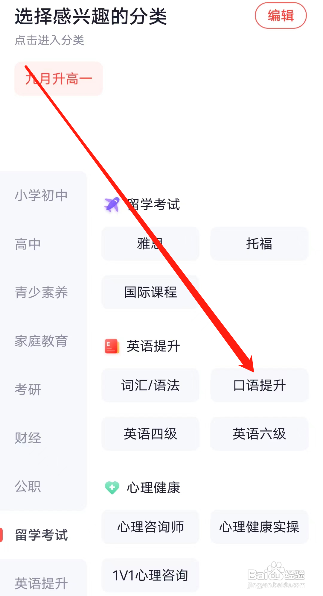 高途怎样查看口语提升课程