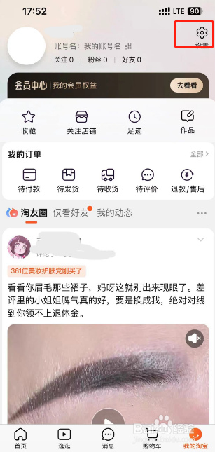 淘宝怎么开启人脸支付