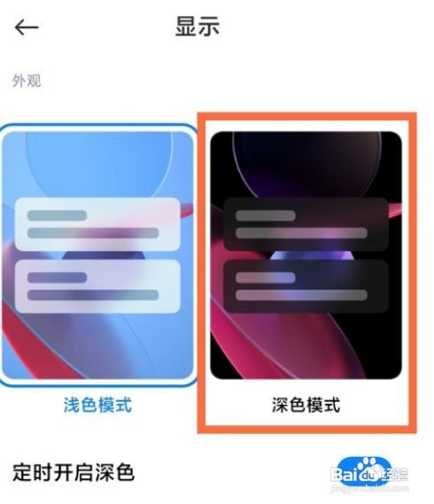 小米12Pro在哪里开启深色模式