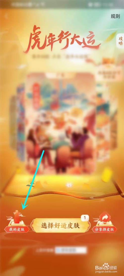 支付宝虎年皮肤怎么送给好友