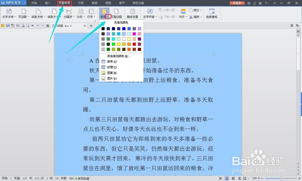 Word学习二十五显示或隐藏网格线、设置窗口背景