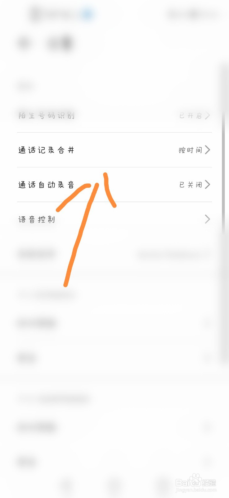 华为手机如何开启通话自动录音