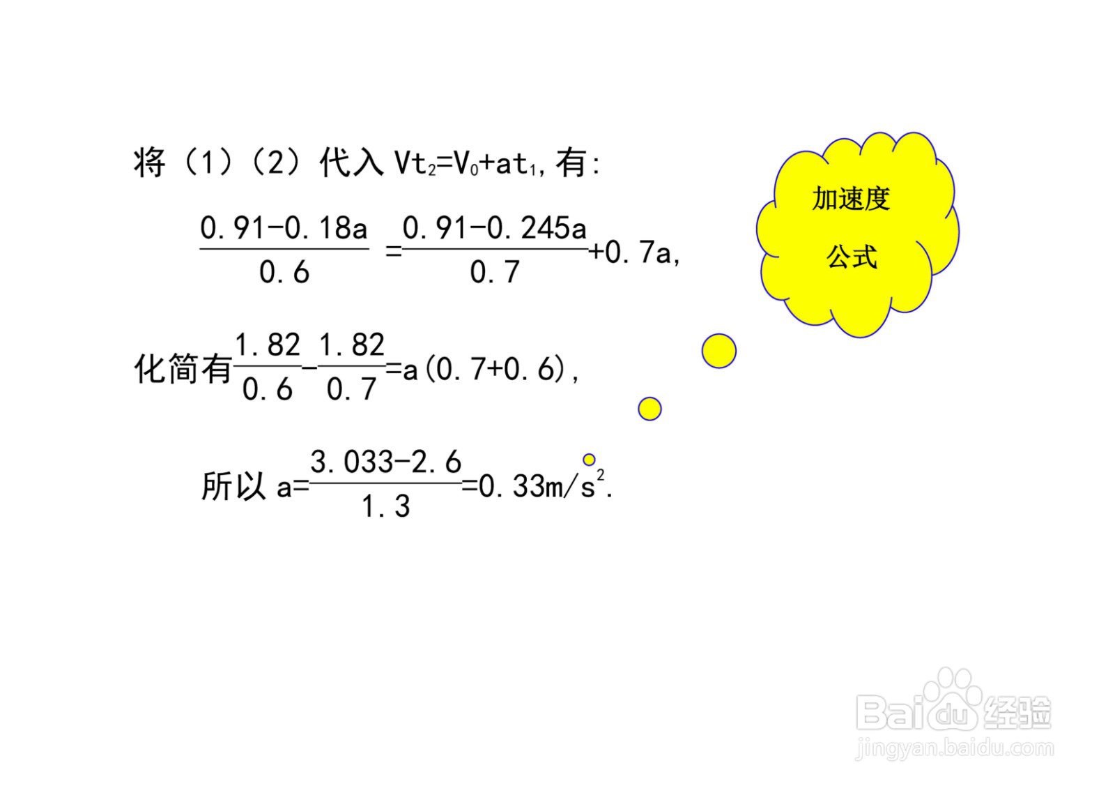 连续两段长0.91时间为0.7,0.6秒求加速度