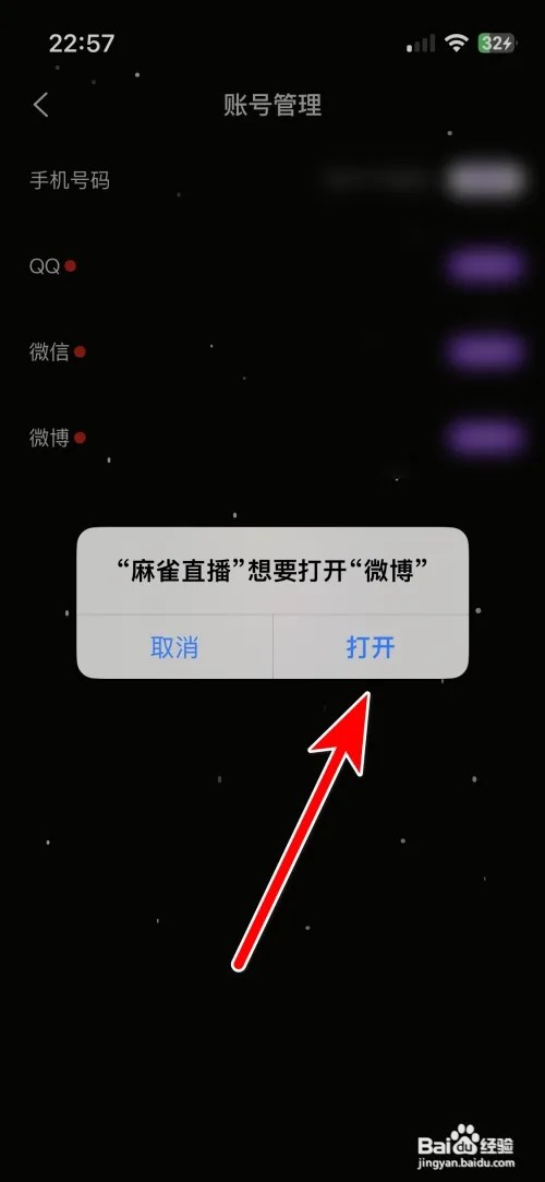 麻雀直播微博账号如何绑定