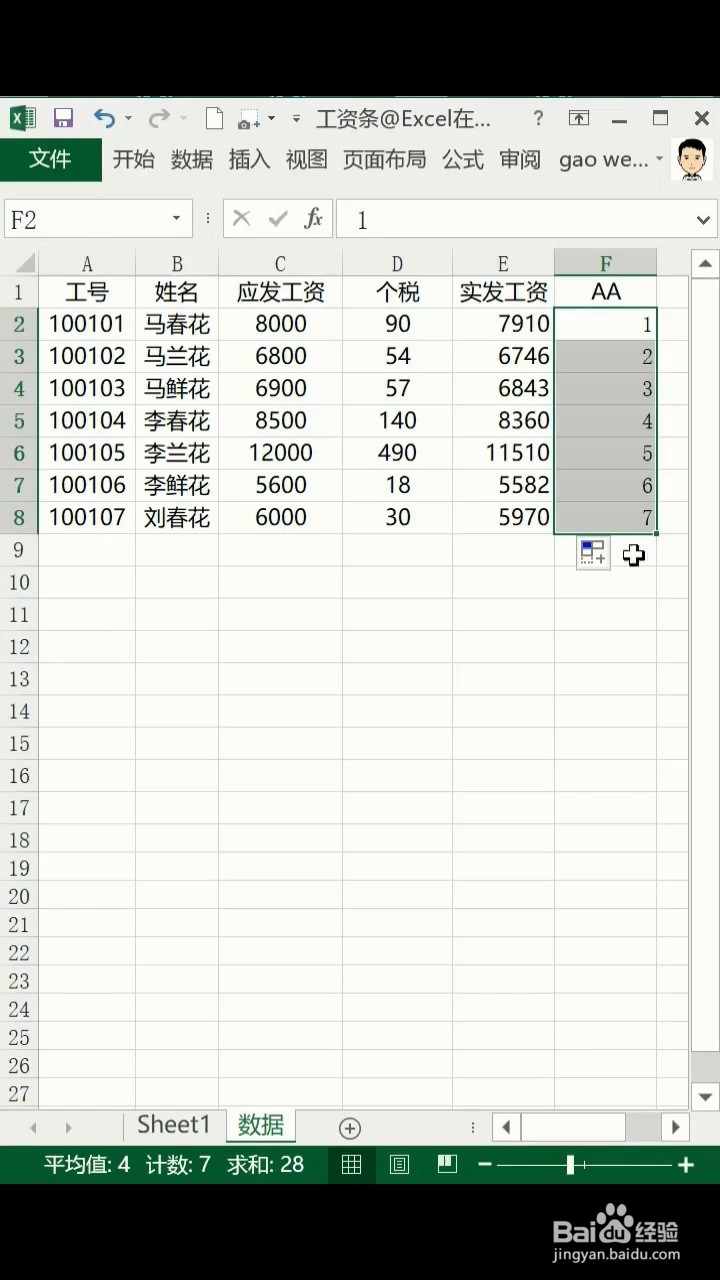 如何快速制作工资条