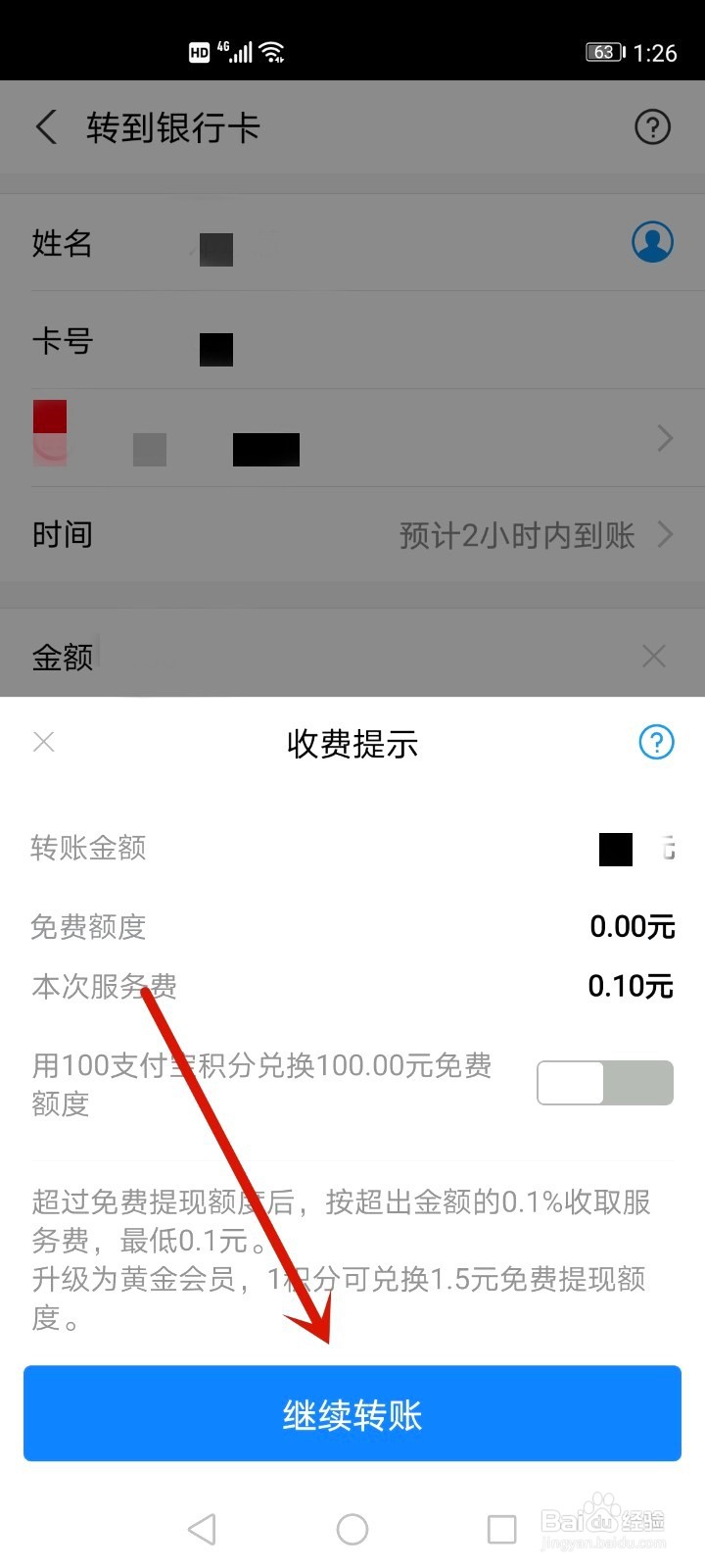 支付宝如何转到别人的银行卡里面