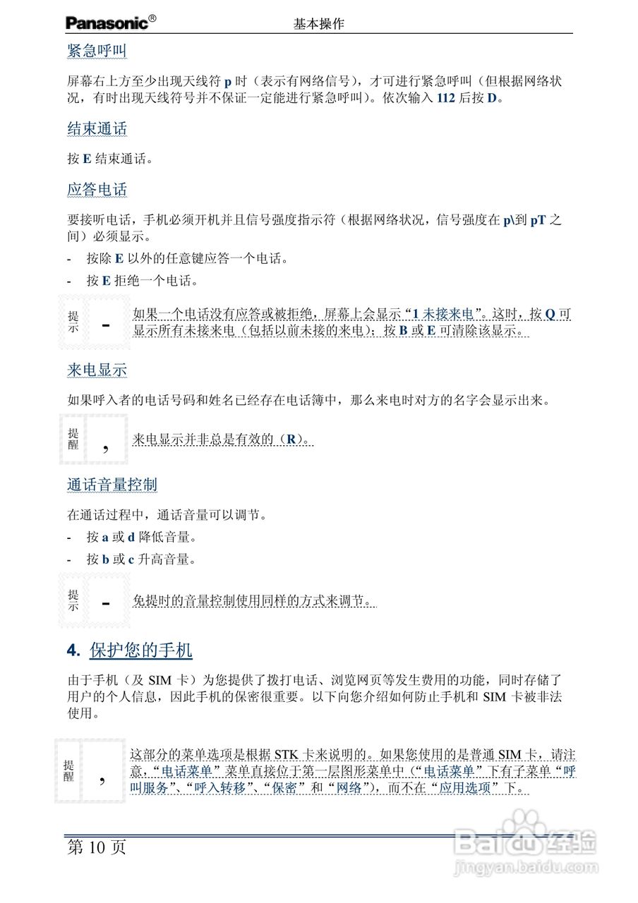 松下EB-G60手机使用说明书:[2]