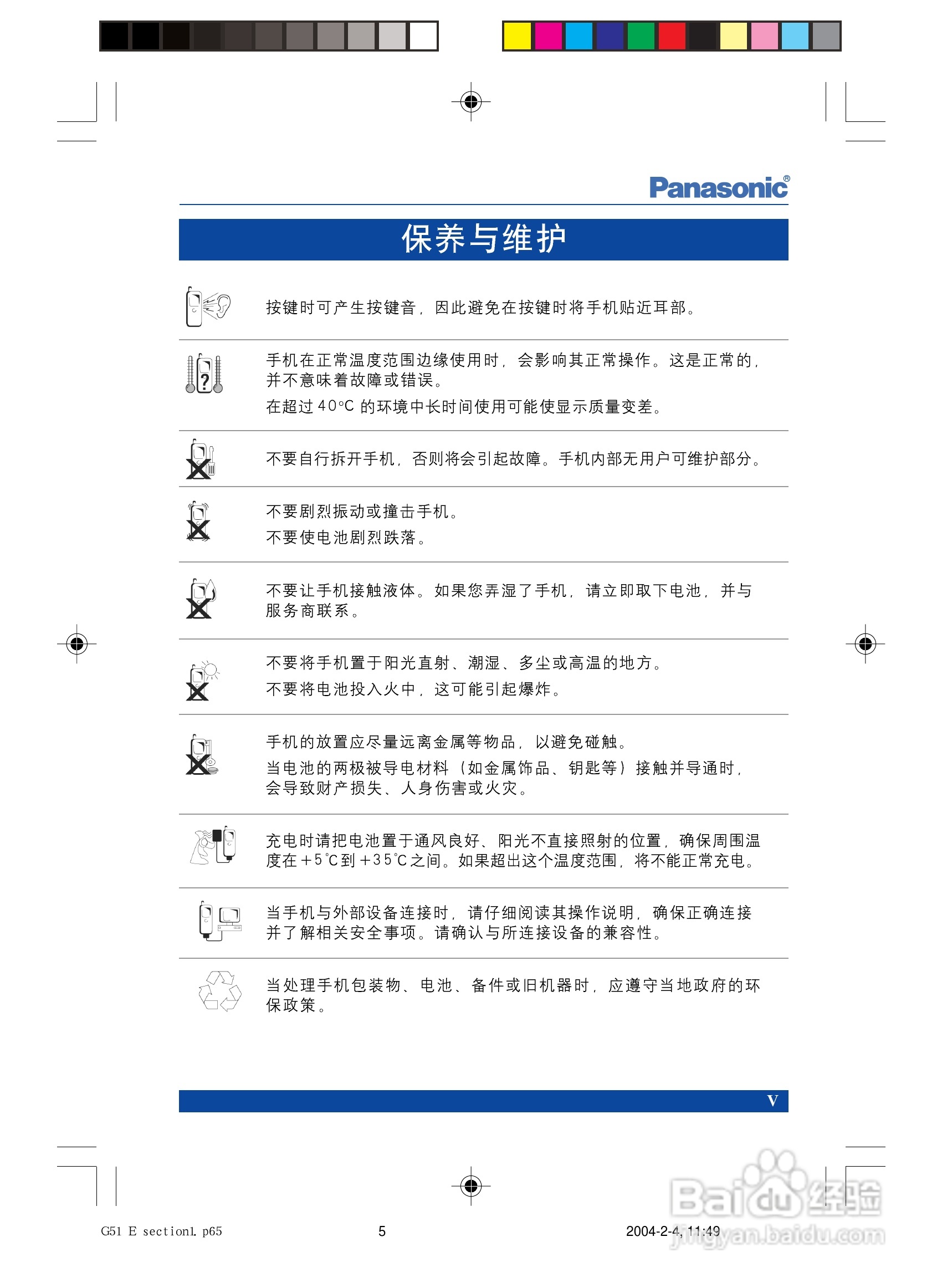 松下EB-G5手机使用说明书:[1]