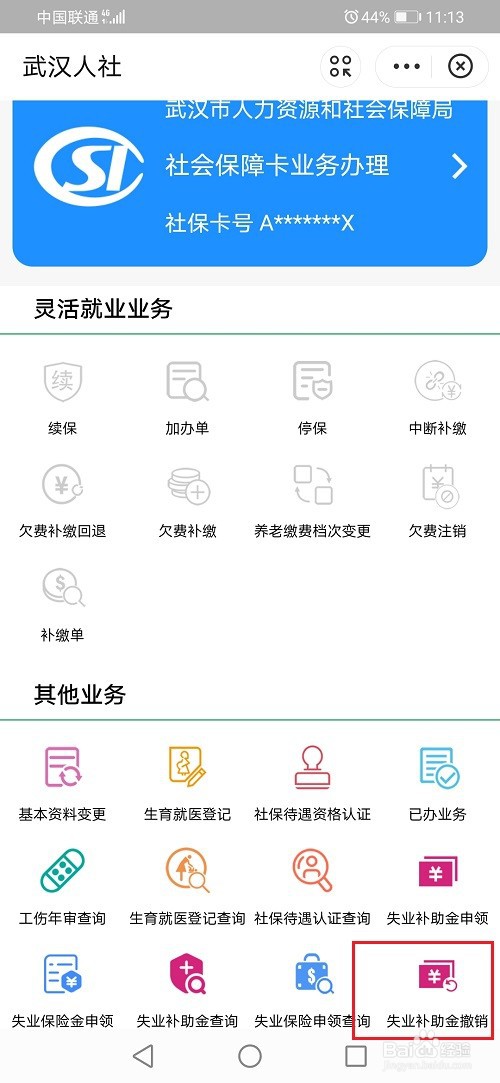 失业补助金银行账户信息有误怎么办