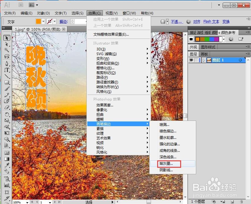 在AI中给文字添加烟灰墨和投影效果