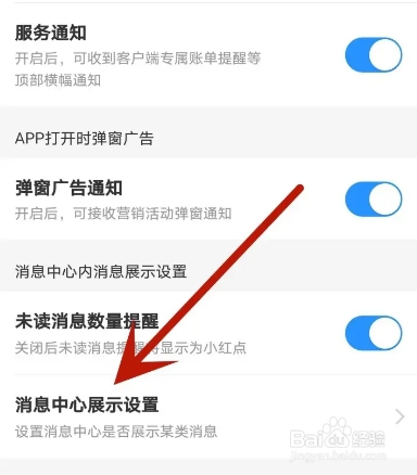 从哪关闭中国移动APP活动消息？