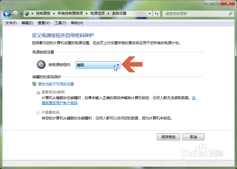 怎么设置按电脑电源开关相当于点击Win7的关机
