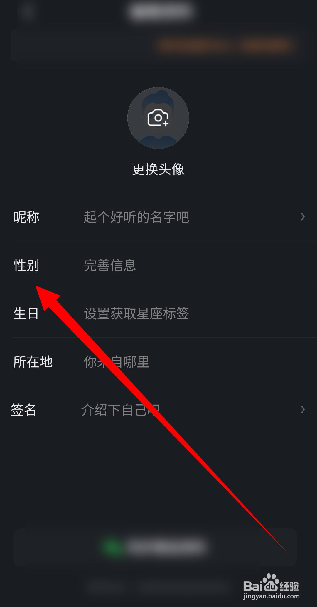 爱奇艺小说APP里面怎么设置性别