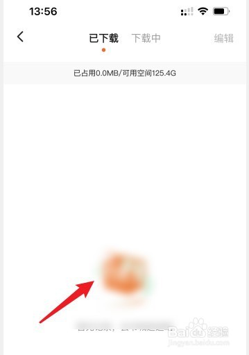 番茄畅听怎么查看下载记录