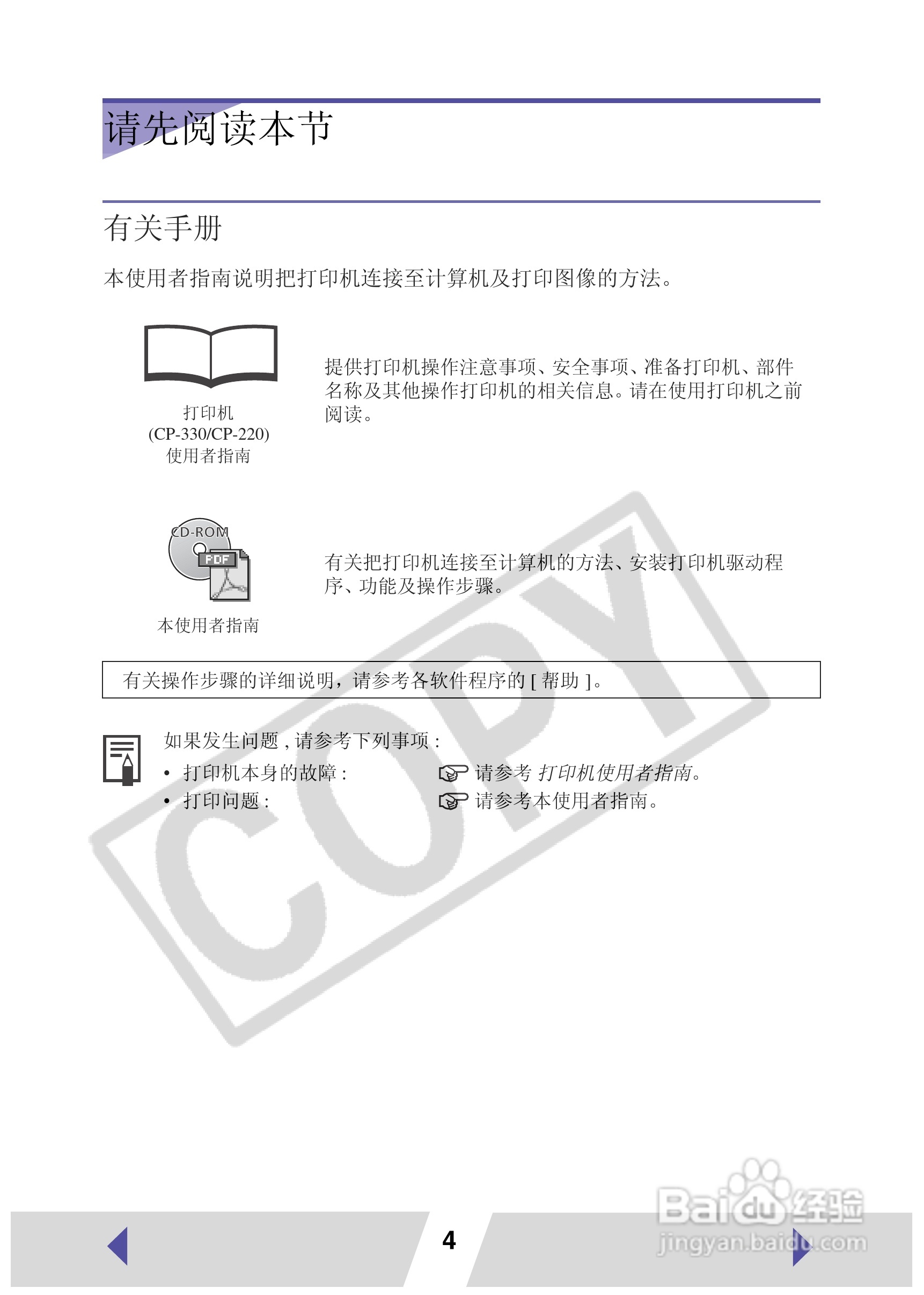 canon小型照片打印机CP-220使用说明书:[1]