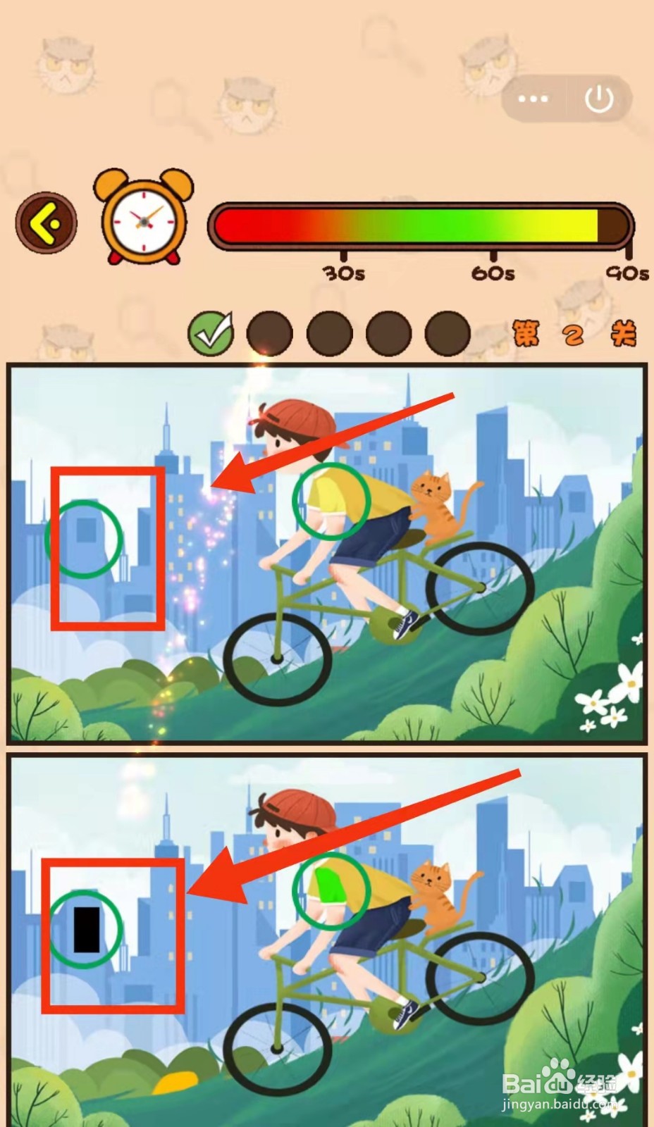 怎样查看猫咪找茬游戏的“第2关的不同”