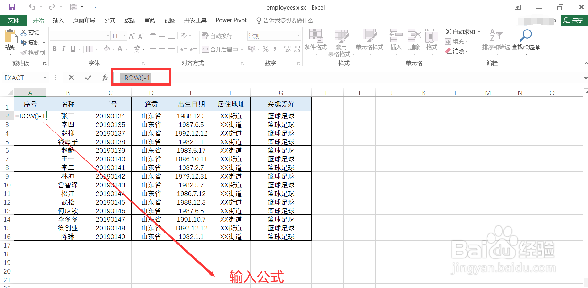 Excel中如何让序号列的值自动更新