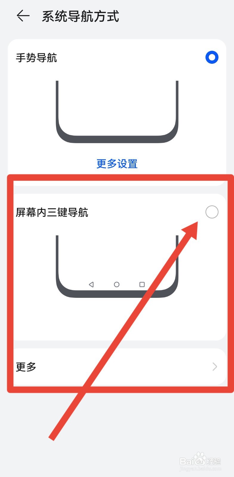华为荣耀60返回键怎么设置
