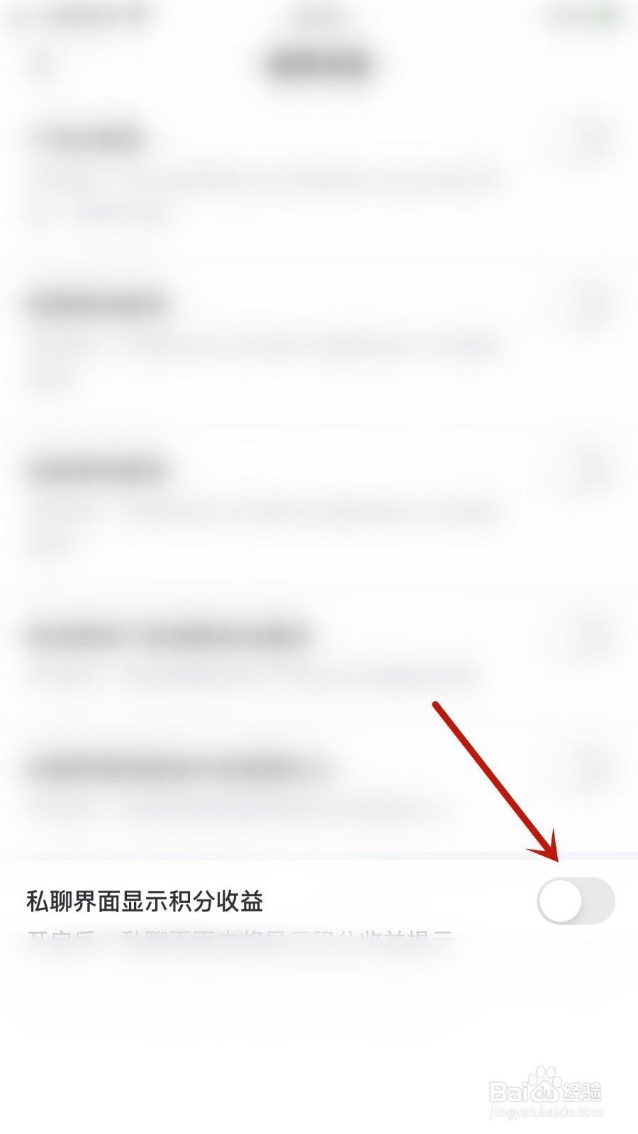 牵恋如何开启私聊界面显示积分收益