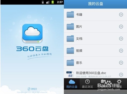360云网盘怎么用