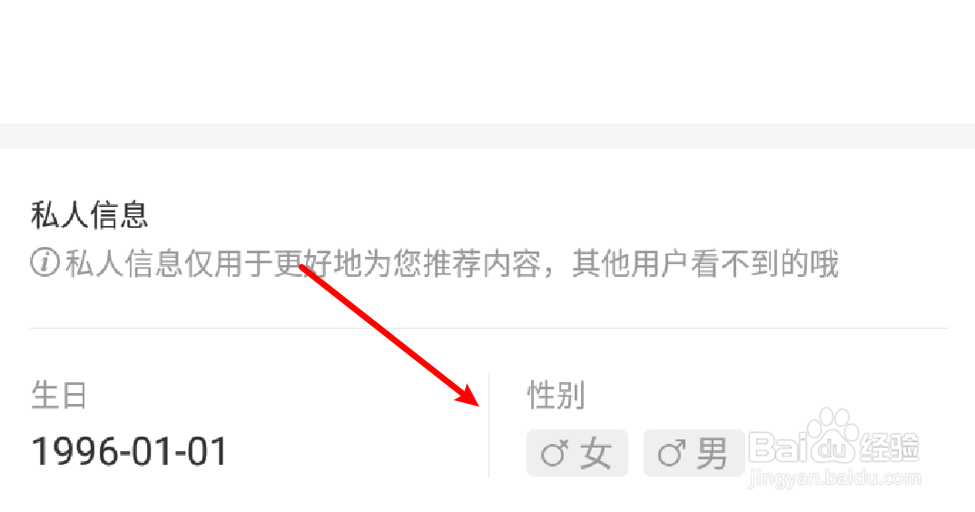 蘑菇街怎么设置个人的性别信息