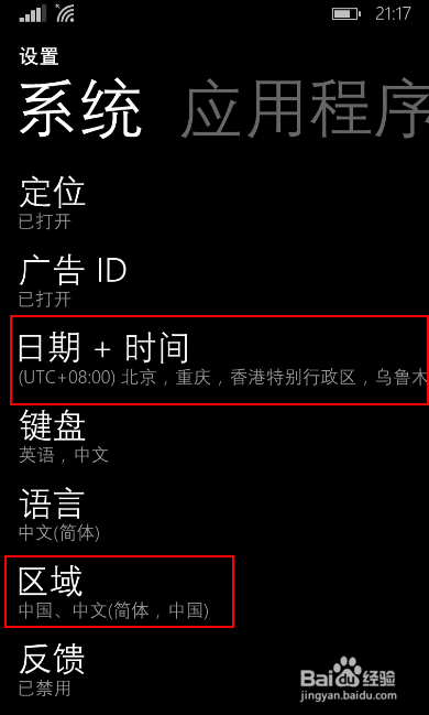 WP8应用商店出现账户不可用的解决办法