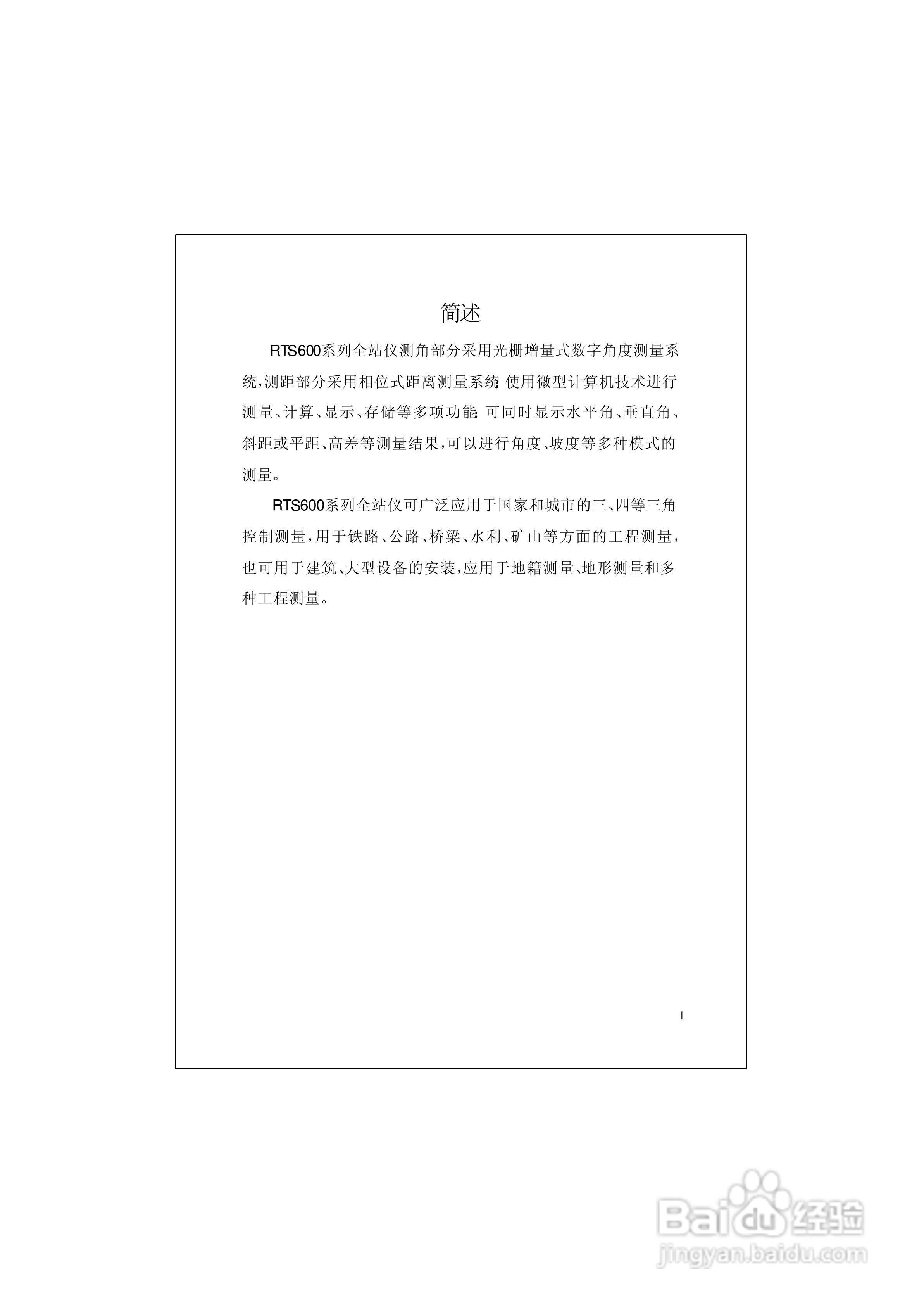 RTS600系列电子全站仪使用说明书:[2]