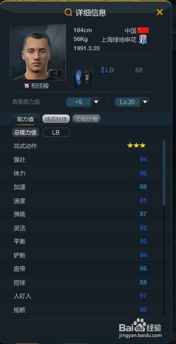 fifaol3中国队套左后卫一览