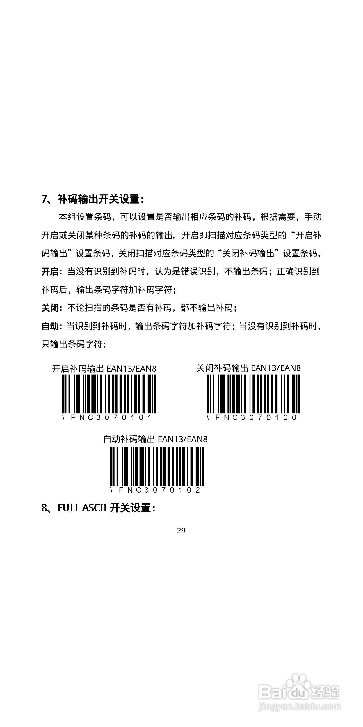 FG-WX2100无线扫描器说明书:[3]