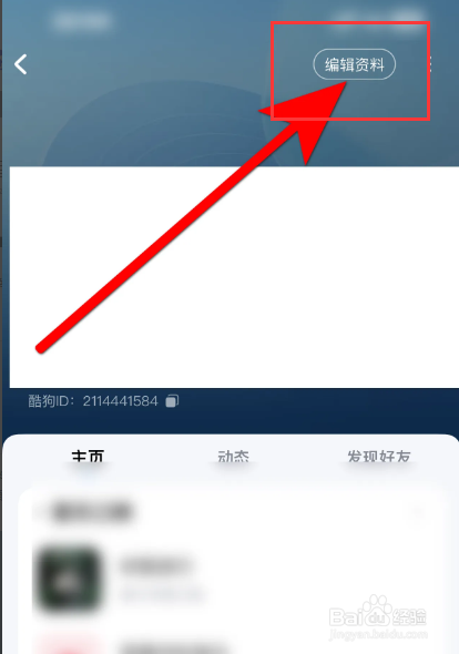 酷狗音乐APP里面怎么更换头像？