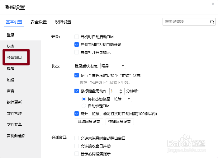 怎么开启TIM的屏幕阅读器支持功能