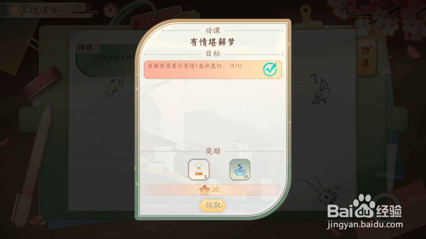 墨魂如何领取功课奖励