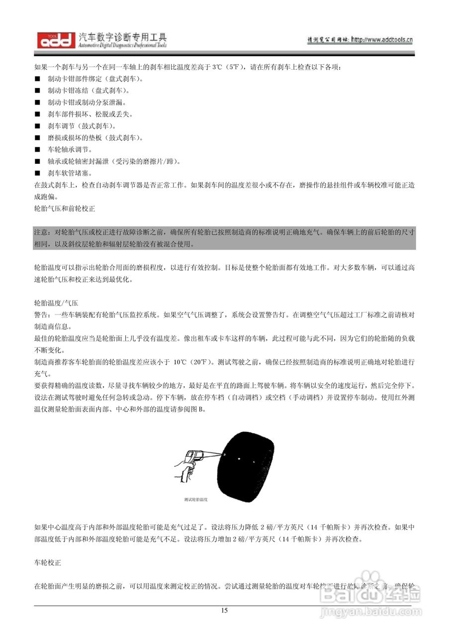 汽车专用红外测温仪ADD8850/ADD6850/ADD6850k 说明书:[2]