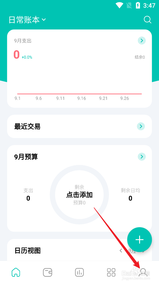 薄荷记账APP怎么给应用评分