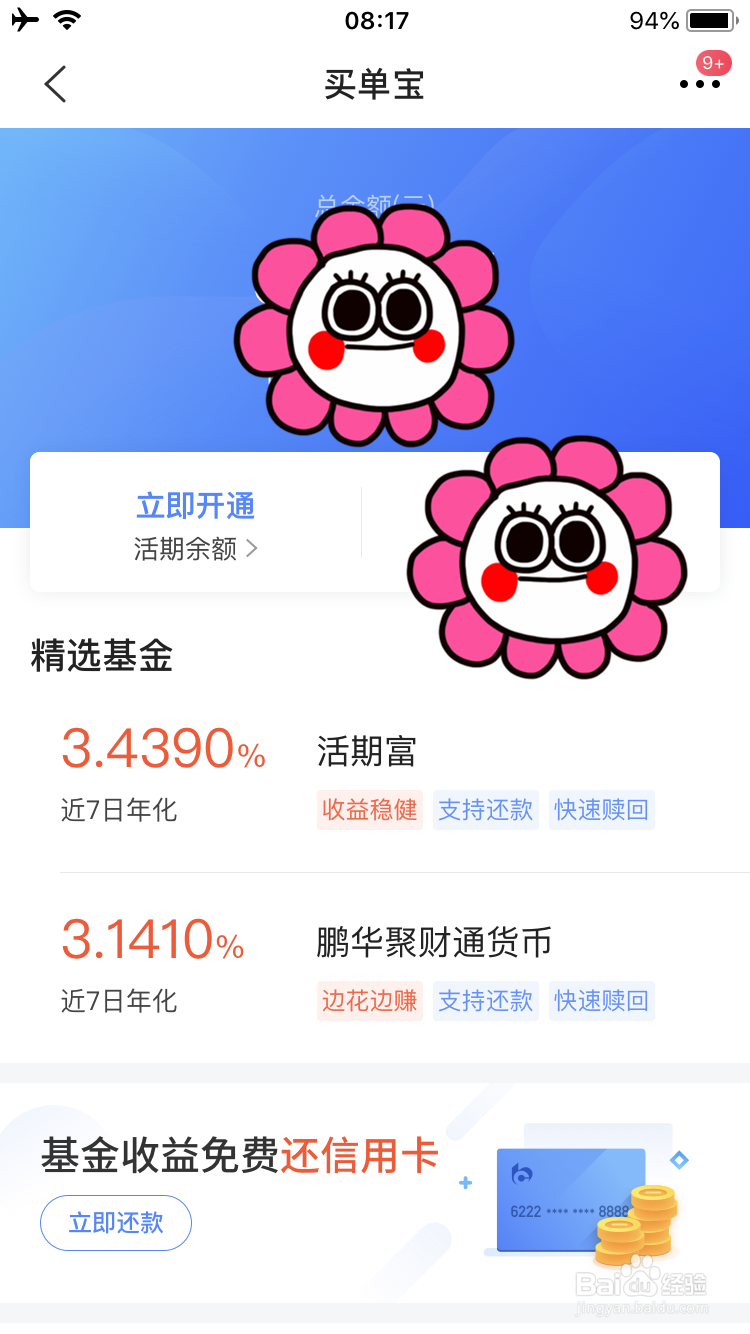 如何使用交通银行买单宝自助还信用卡